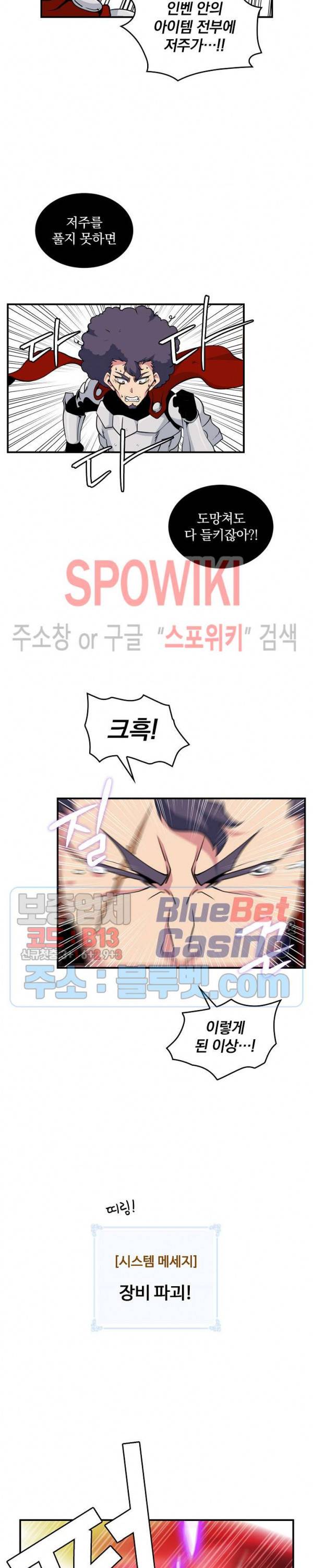 나는 될 놈이다 48화 16