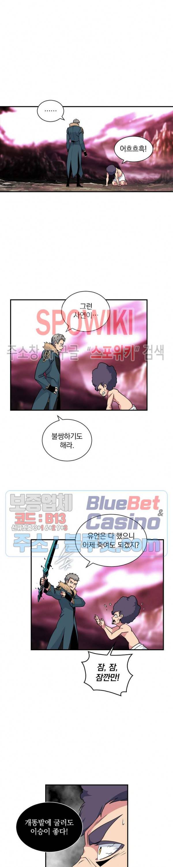 나는 될 놈이다 48화 18