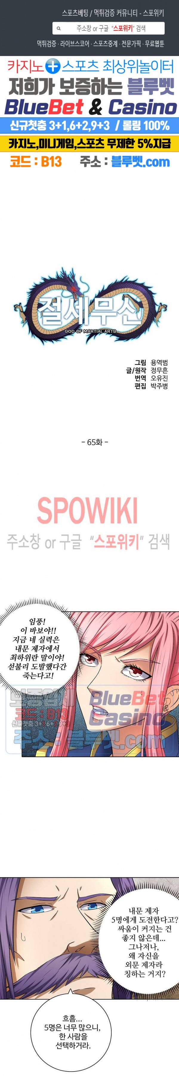 절세무신 65화 1