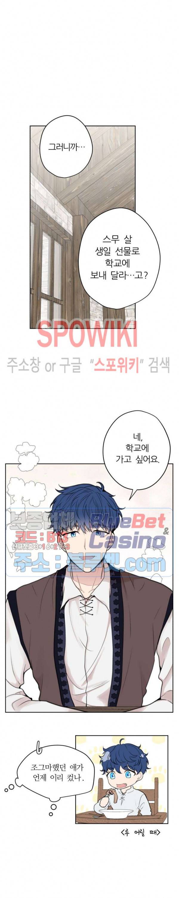 용의 황자님 1화 3