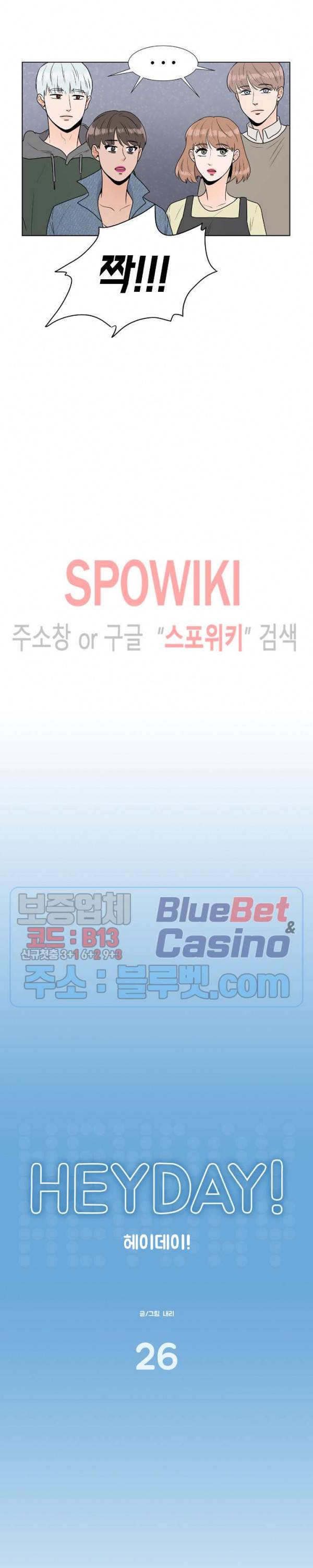 헤이데이! 26화 3