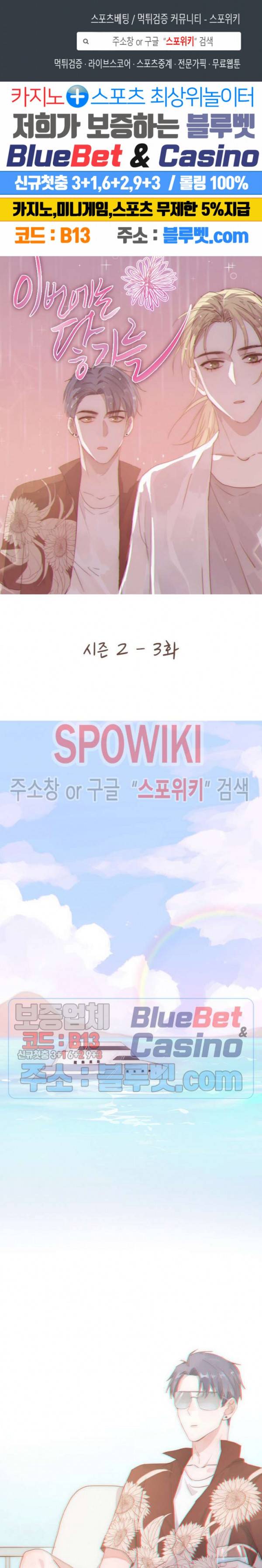 이번에는 닿기를 25화 1