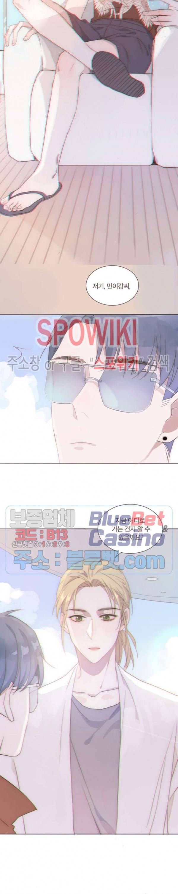 이번에는 닿기를 25화 2