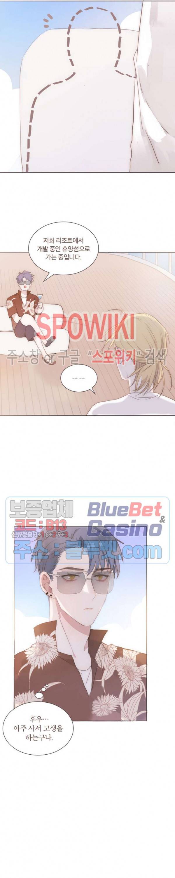 이번에는 닿기를 25화 3