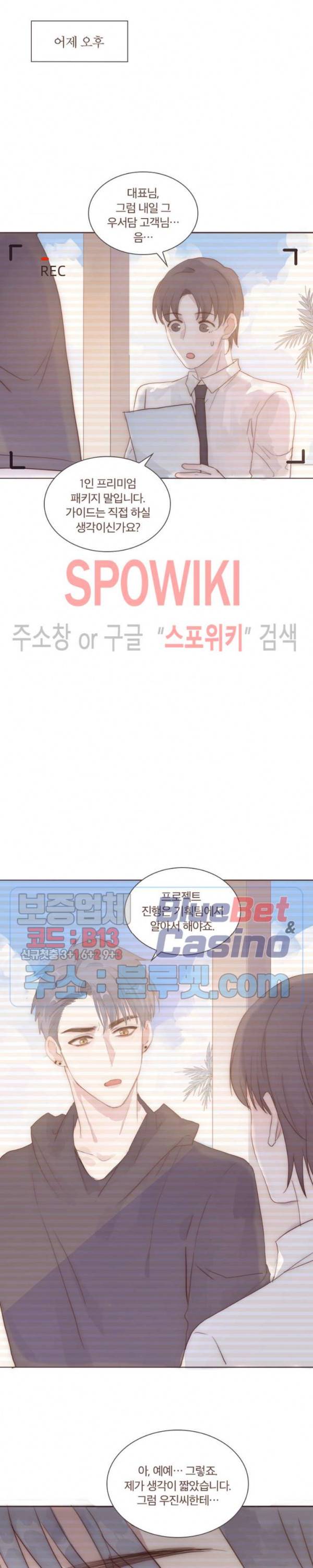 이번에는 닿기를 25화 4