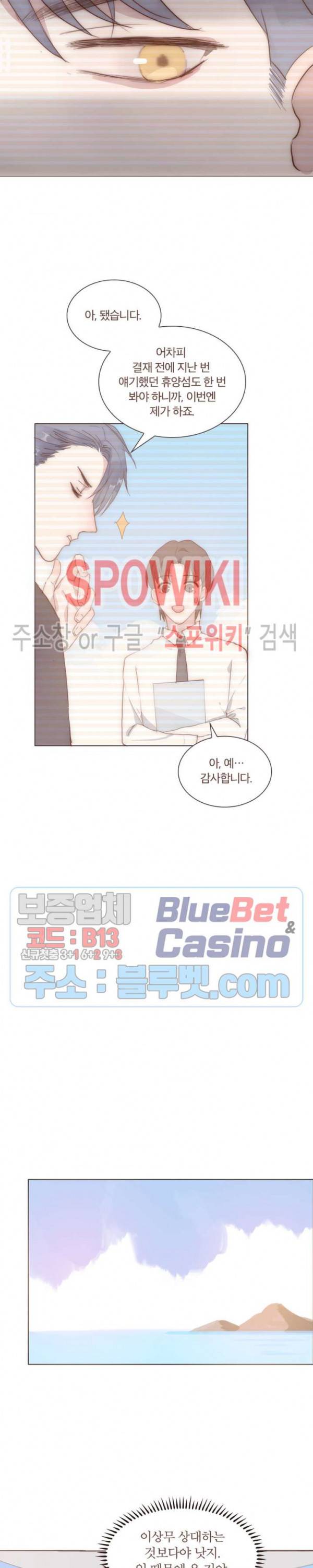 이번에는 닿기를 25화 5