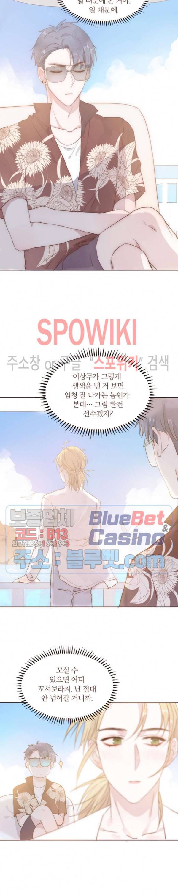 이번에는 닿기를 25화 6