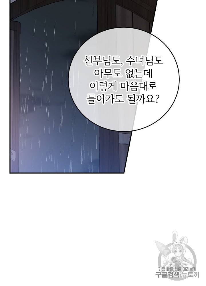 능력 있는 시녀님 33화 2