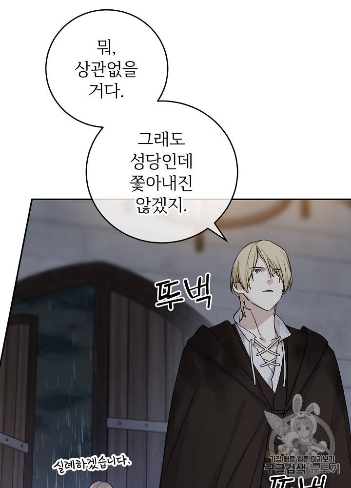 능력 있는 시녀님 33화 3