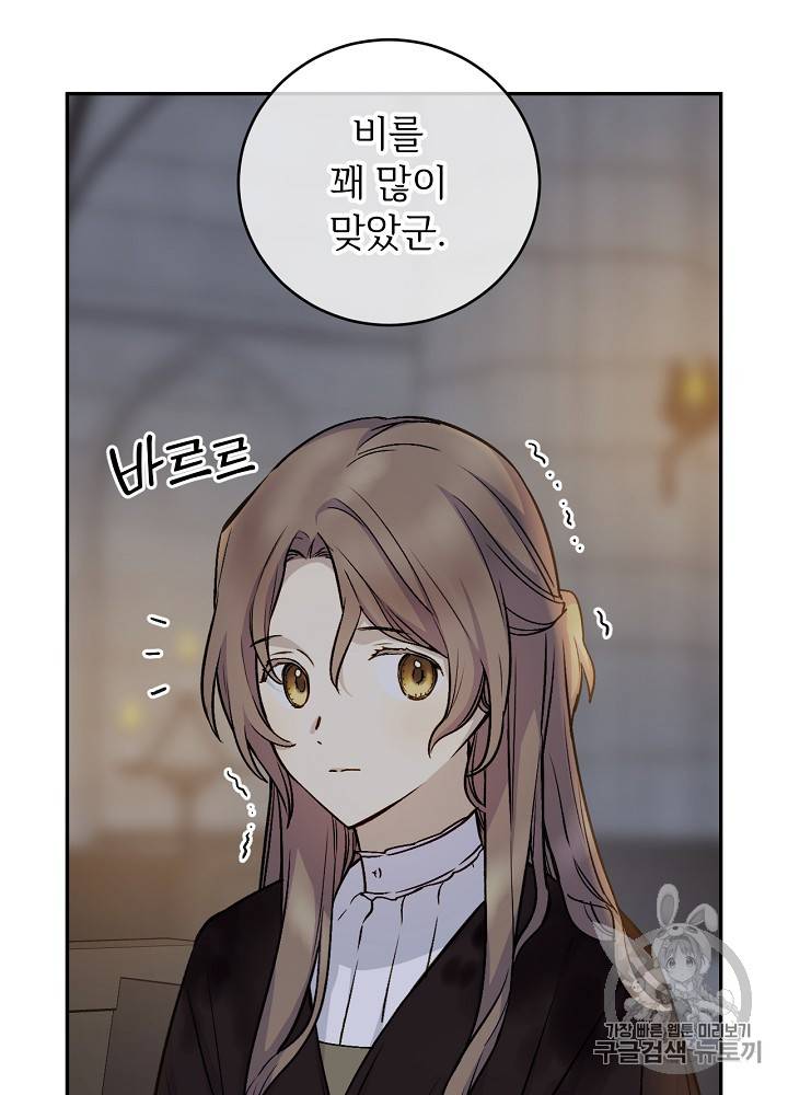 능력 있는 시녀님 33화 6