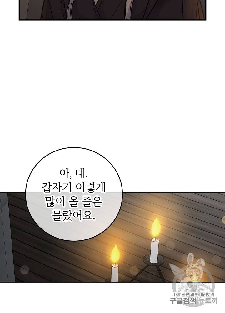 능력 있는 시녀님 33화 7