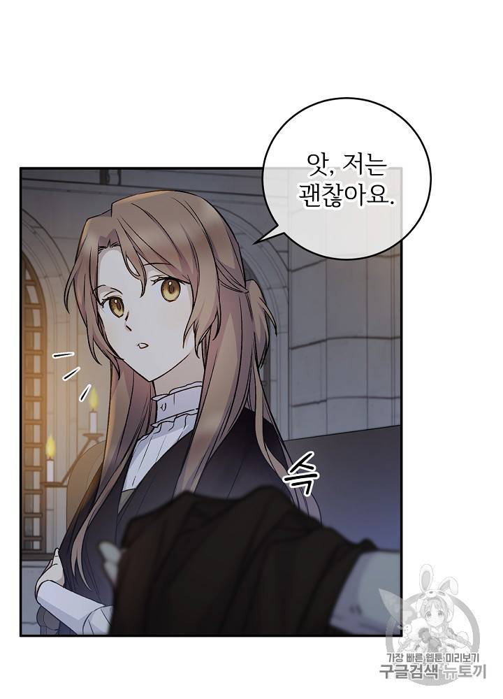 능력 있는 시녀님 33화 9