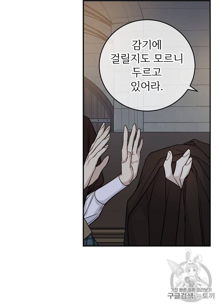 능력 있는 시녀님 33화 10