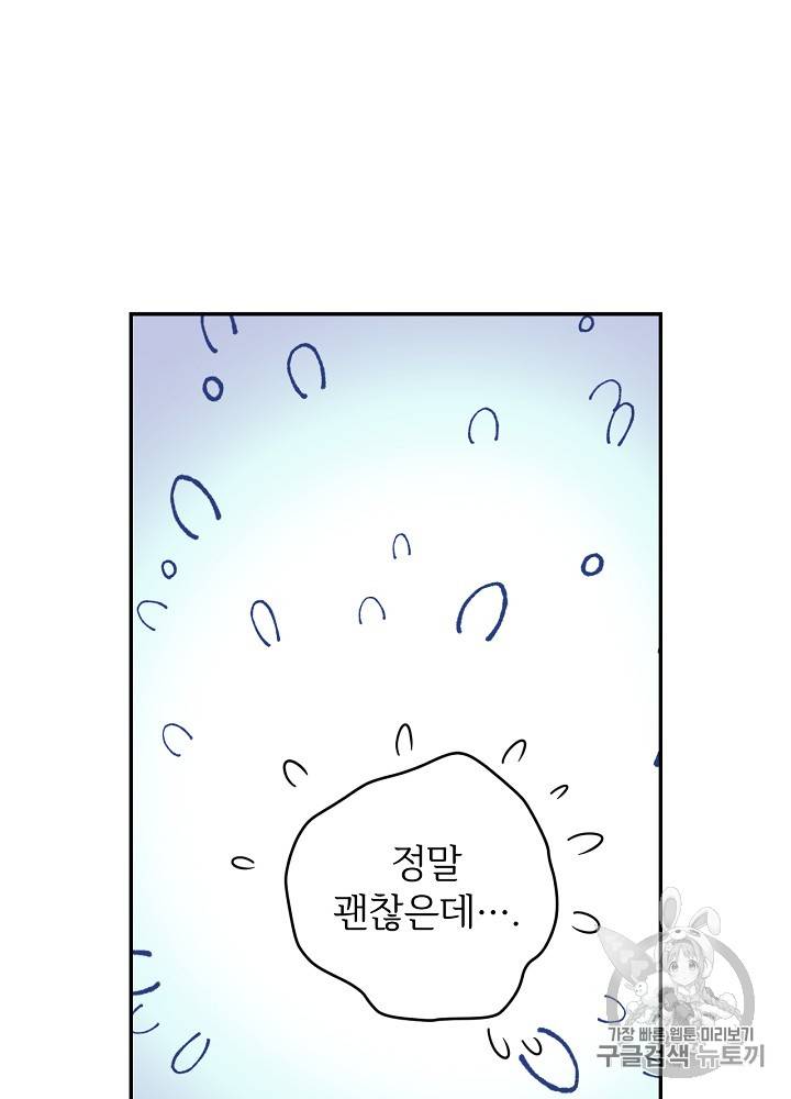 능력 있는 시녀님 33화 11