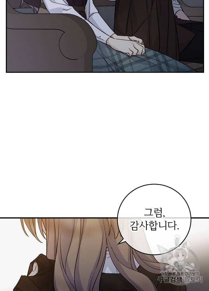 능력 있는 시녀님 33화 16