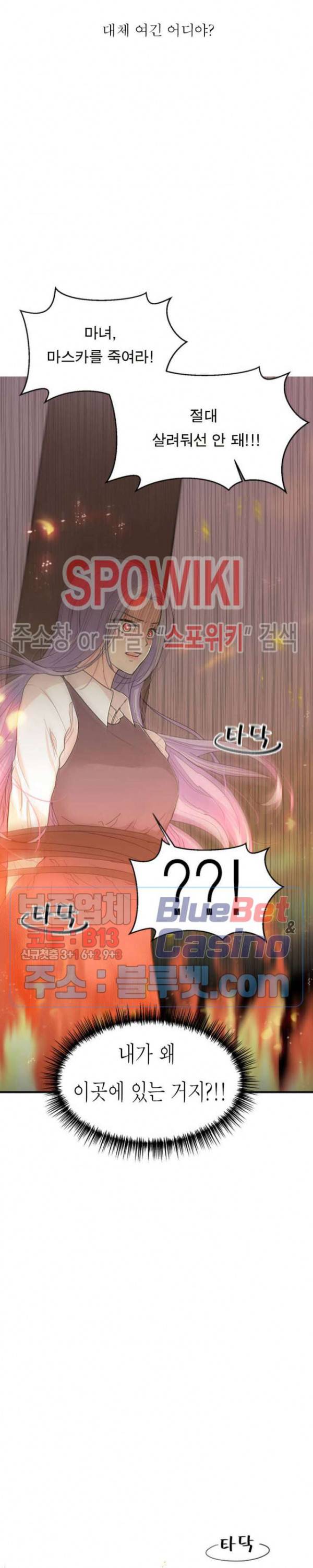 악한 기사 2화 2
