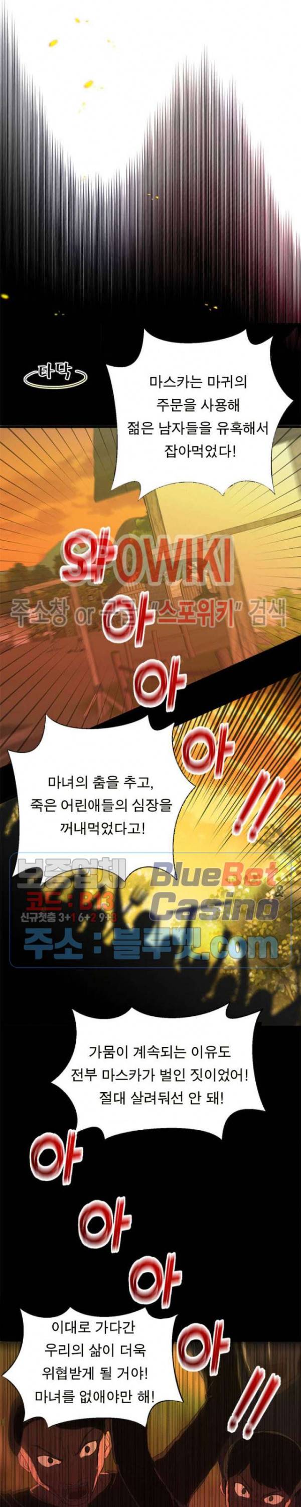 악한 기사 2화 3