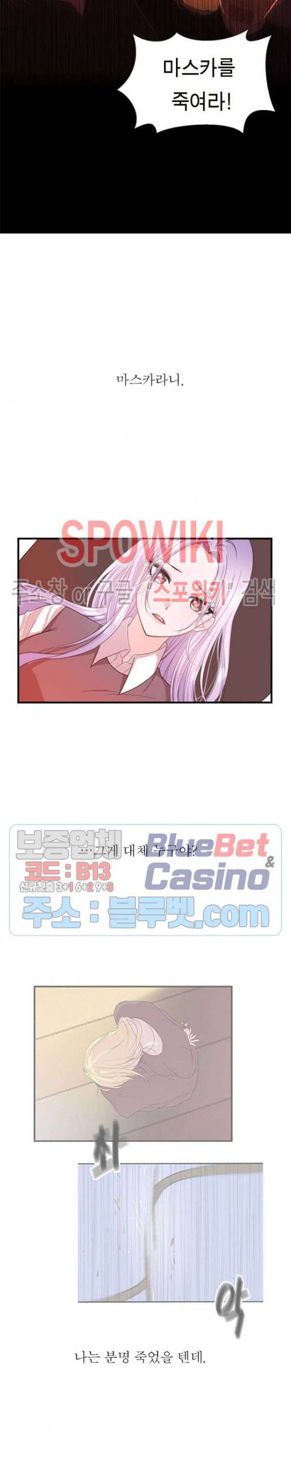 악한 기사 2화 4