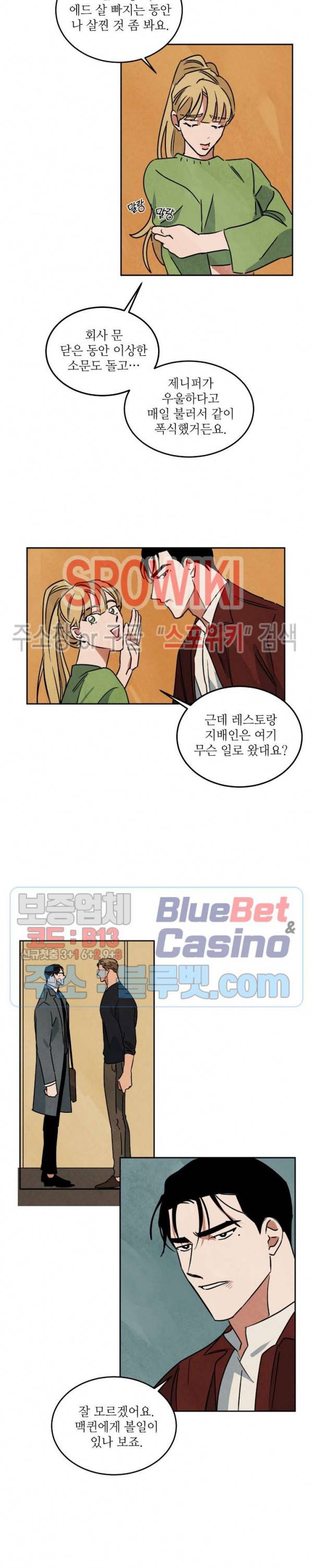 Walk On Water 58화 2