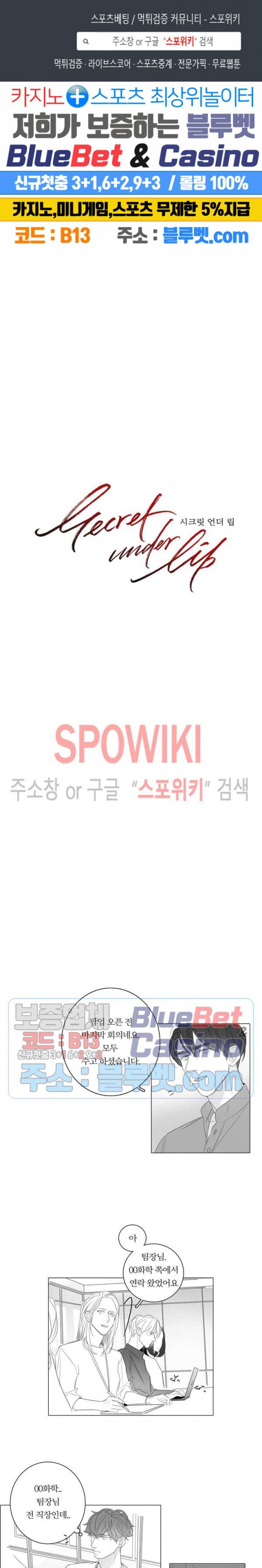 시크릿 언더 립(Secret under lip) 22화 시즌1 최종화 1