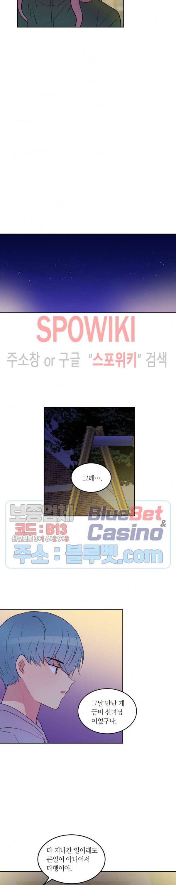 우리 집 우렁이는 105화 2