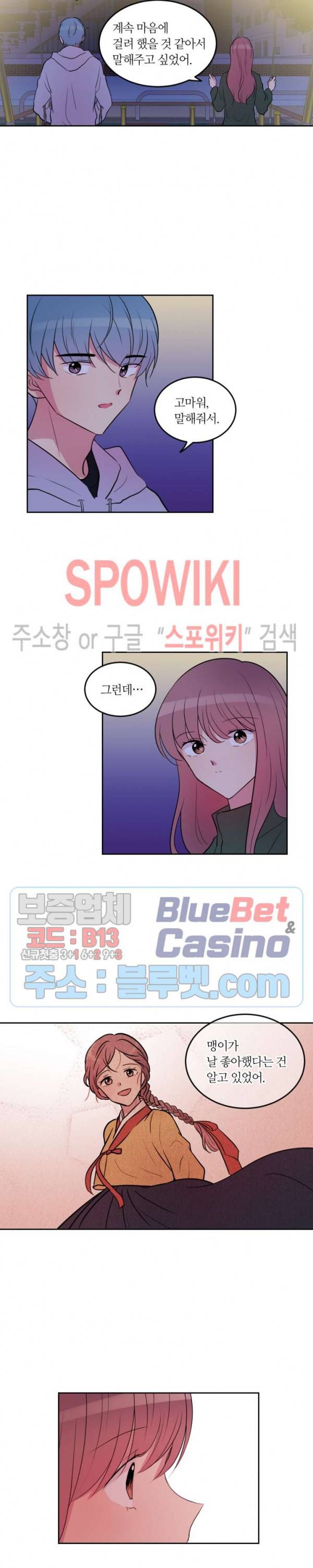 우리 집 우렁이는 105화 3