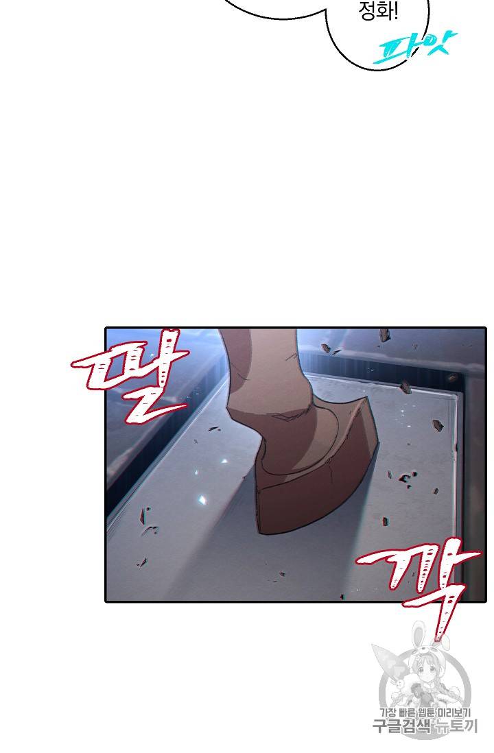 던전 리셋 27화 2