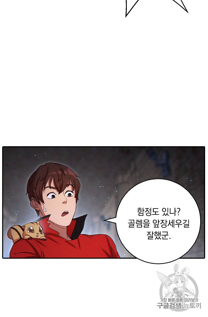 던전 리셋 27화 4
