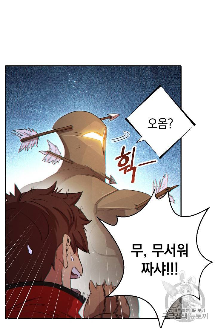 던전 리셋 27화 5