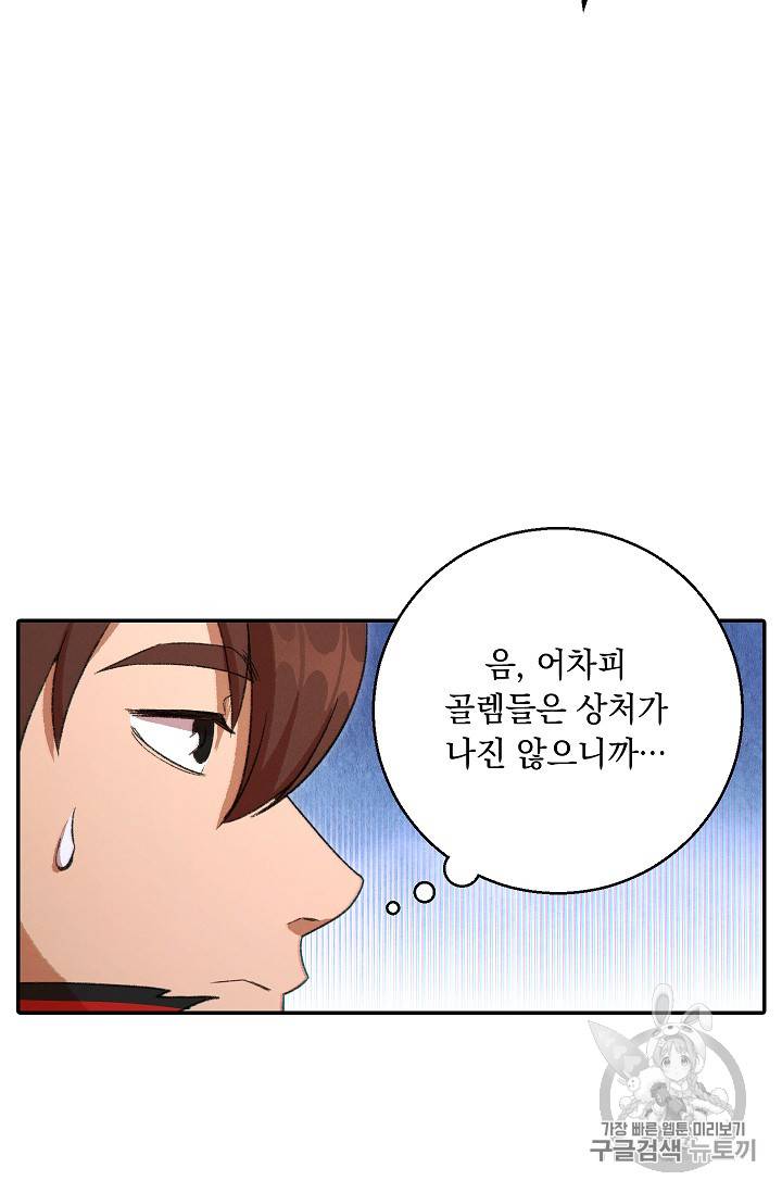 던전 리셋 27화 6