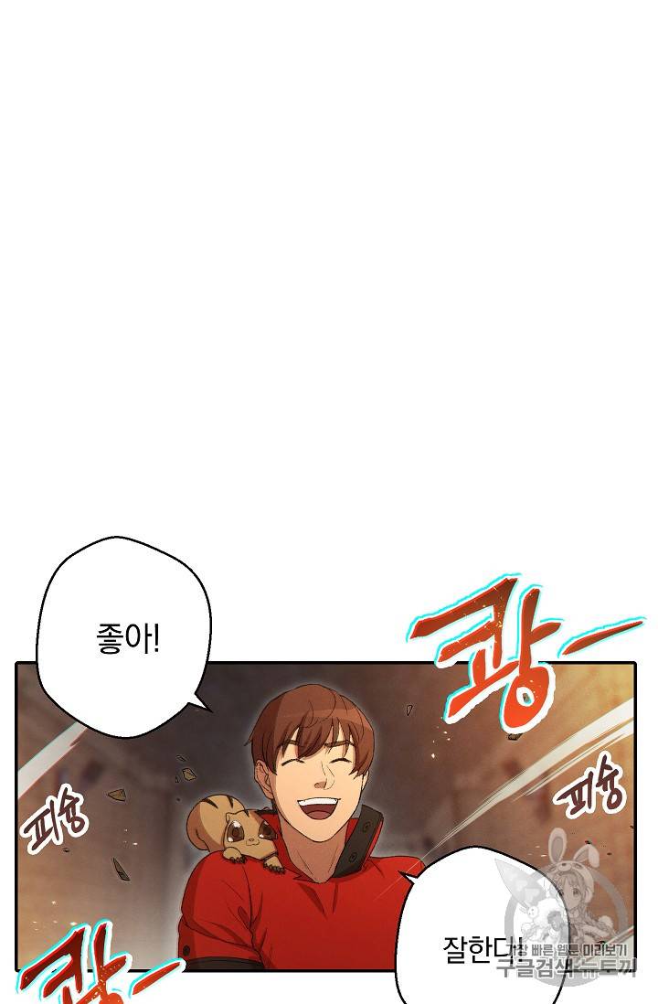 던전 리셋 27화 7