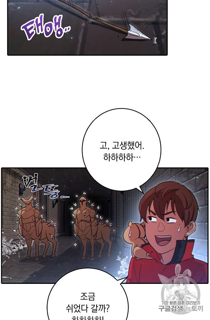 던전 리셋 27화 12