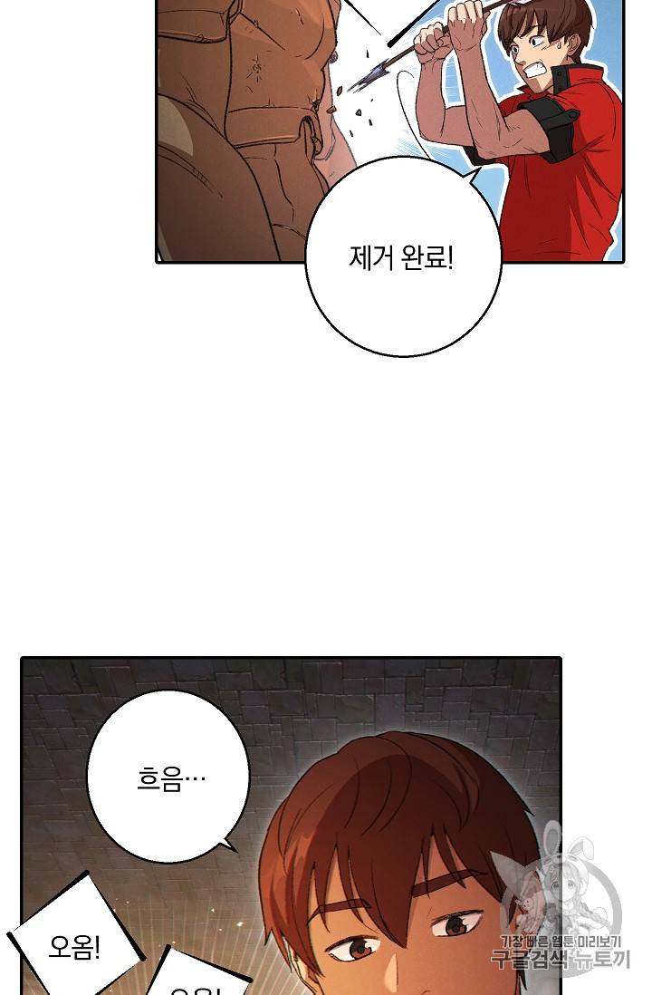 던전 리셋 27화 15