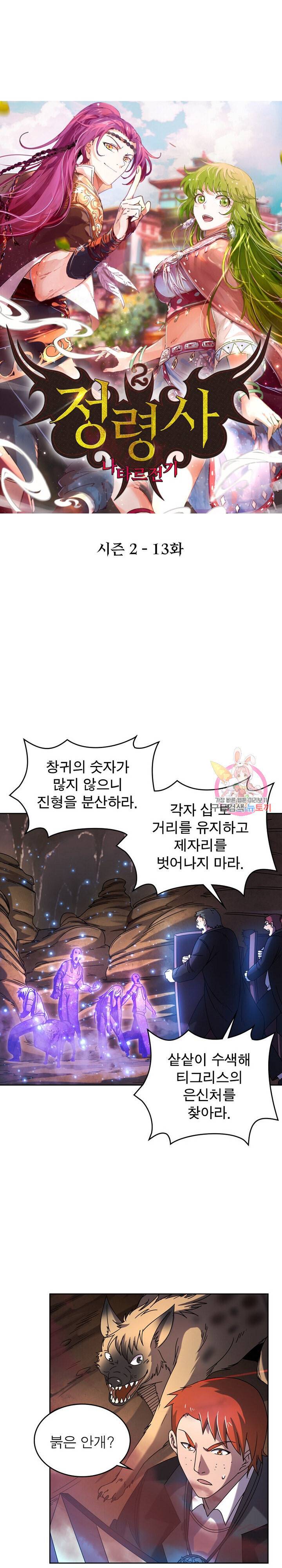 정령사 나타르 전기 정령사나타르 전기 369화 1