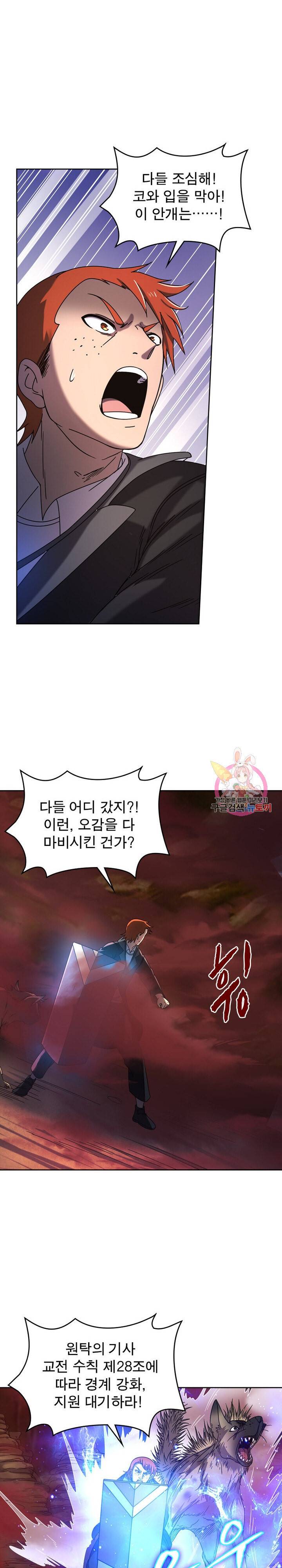 정령사 나타르 전기 정령사나타르 전기 369화 2