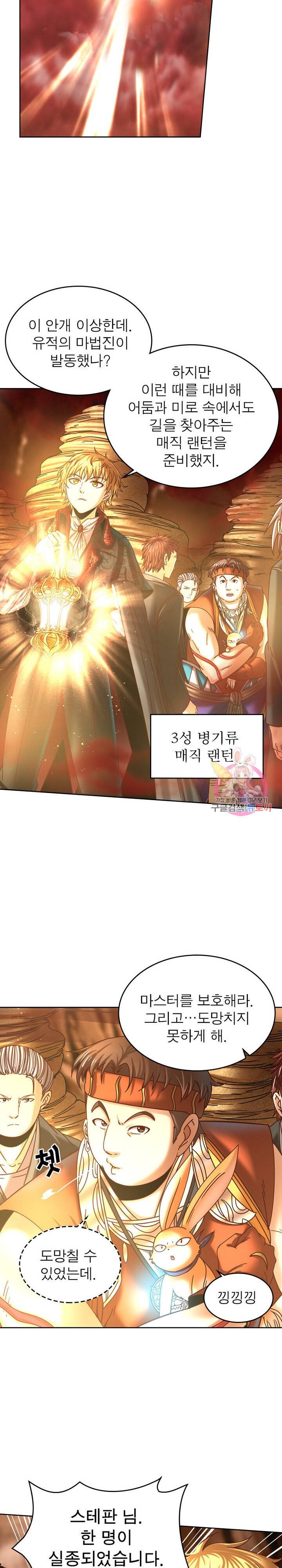 정령사 나타르 전기 정령사나타르 전기 369화 4