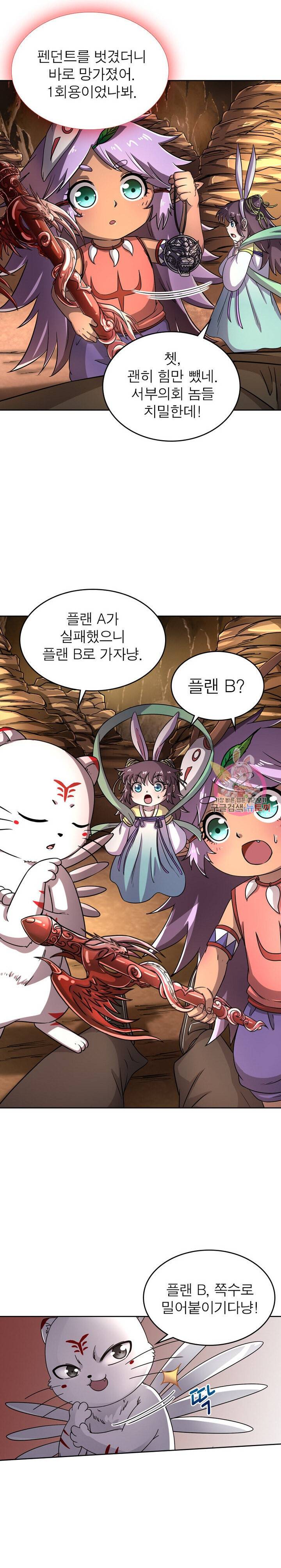 정령사 나타르 전기 정령사나타르 전기 369화 6