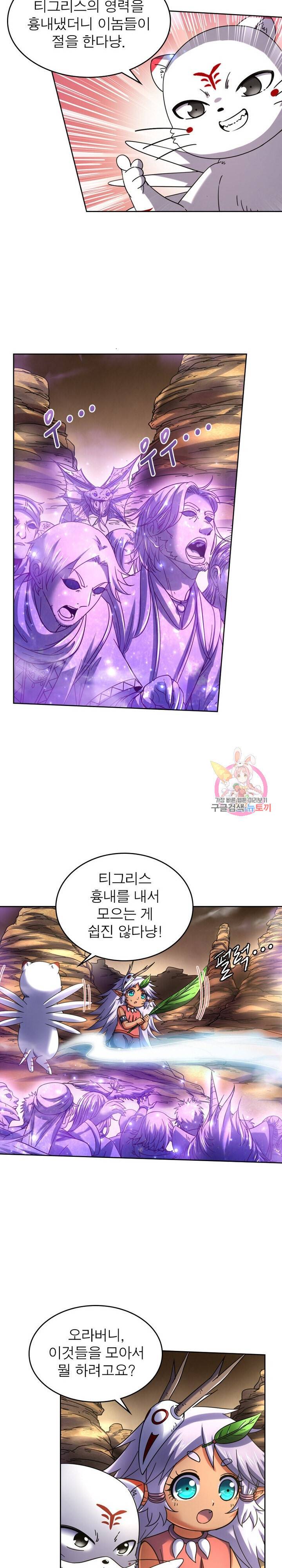 정령사 나타르 전기 정령사나타르 전기 369화 8