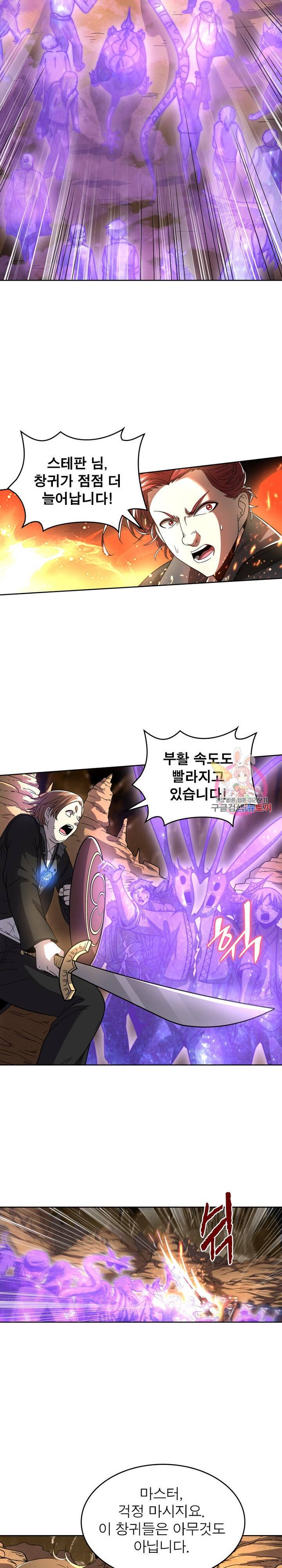 정령사 나타르 전기 정령사나타르 전기 369화 10