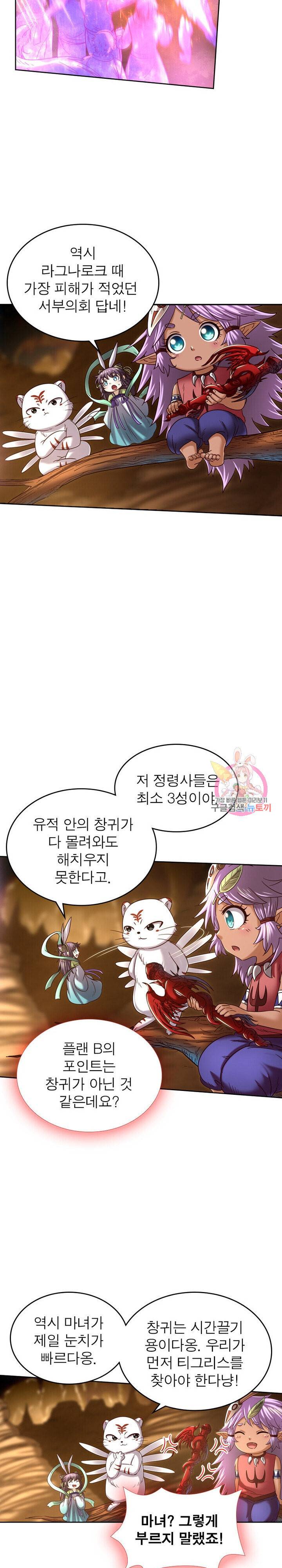 정령사 나타르 전기 정령사나타르 전기 369화 12