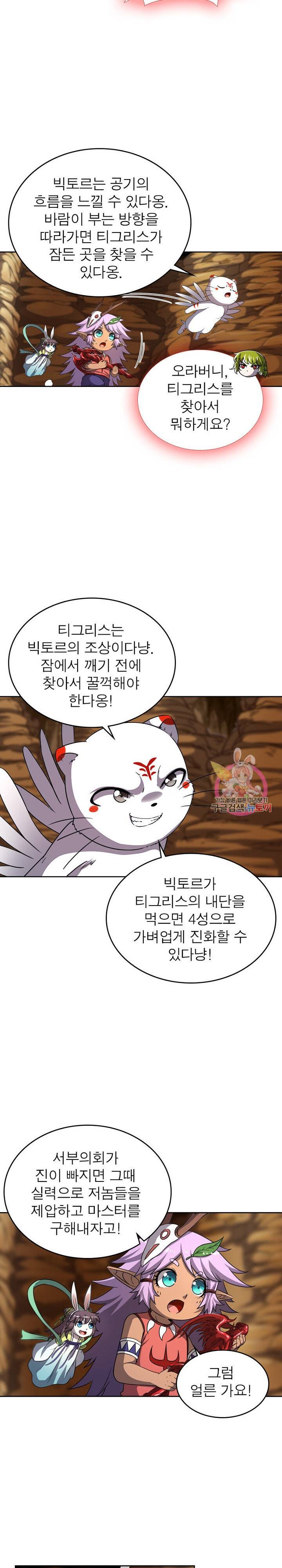 정령사 나타르 전기 정령사나타르 전기 369화 13