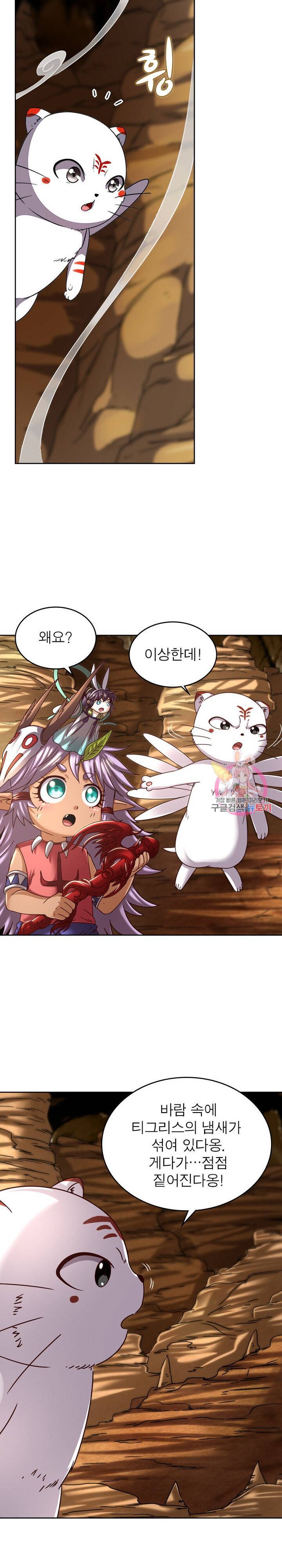 정령사 나타르 전기 정령사나타르 전기 369화 14