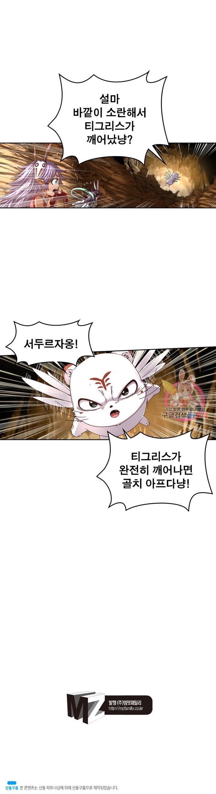 정령사 나타르 전기 정령사나타르 전기 369화 15