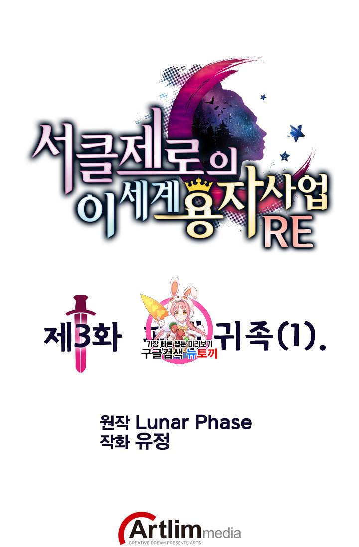 서클 제로의 이세계 용자사업 Re 3화 1