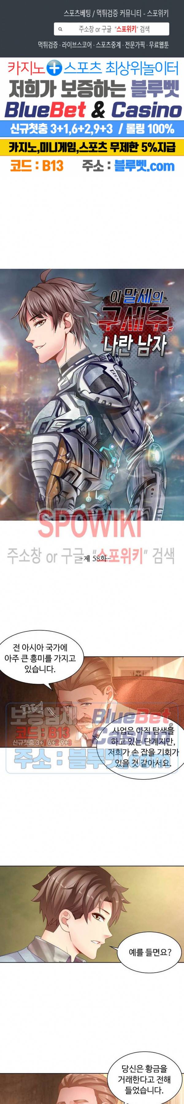 이 말세의 구세주, 나란 남자 58화 1