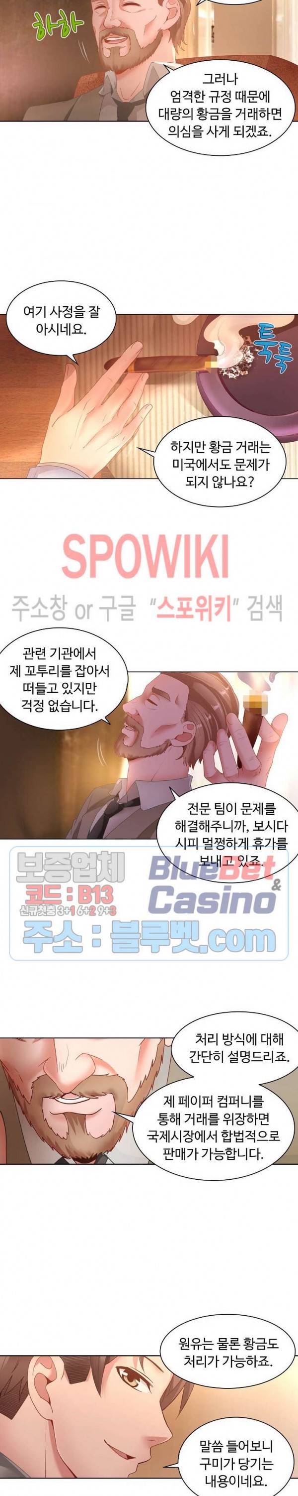 이 말세의 구세주, 나란 남자 58화 2