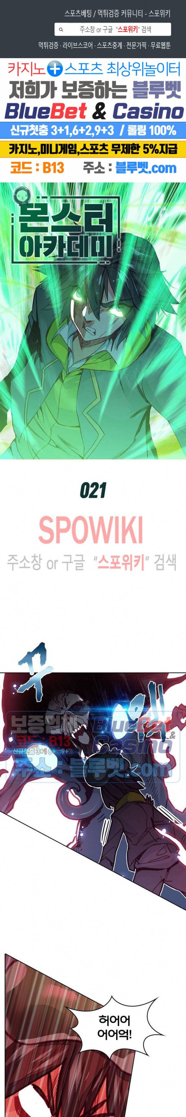 몬스터 아카데미 21화 1