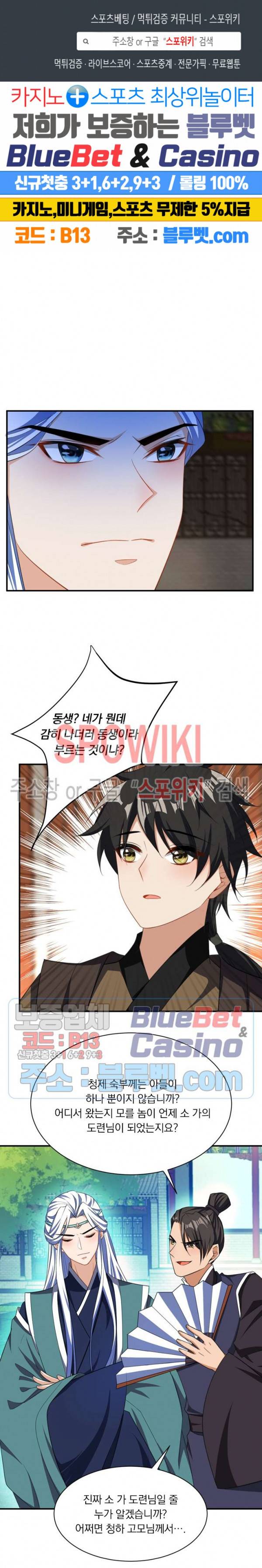 왕이 돌아왔도다 50화 1
