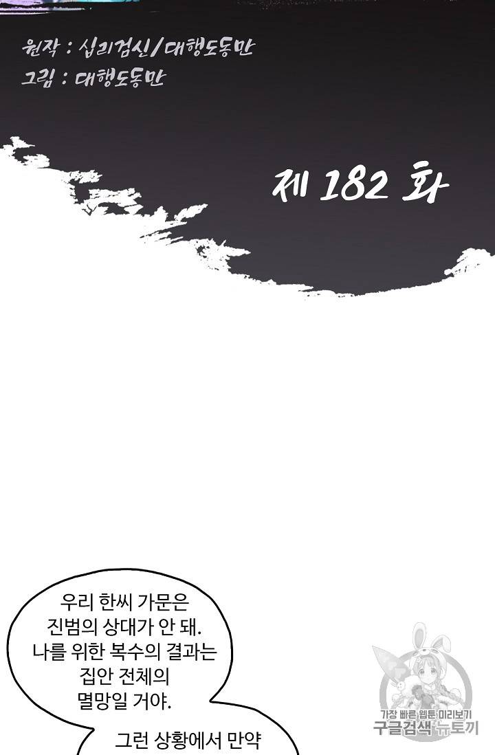 Retry: 다시 한번 최강 신선으로 182화 2