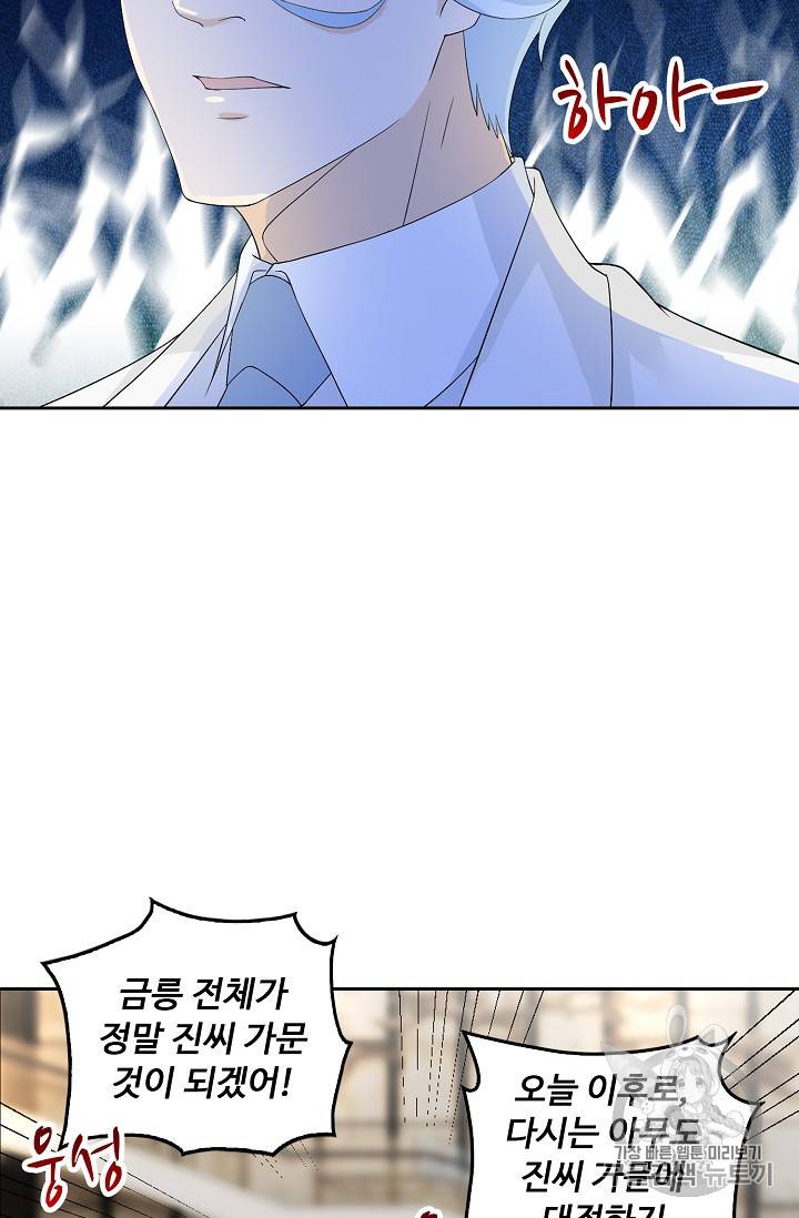 Retry: 다시 한번 최강 신선으로 182화 10